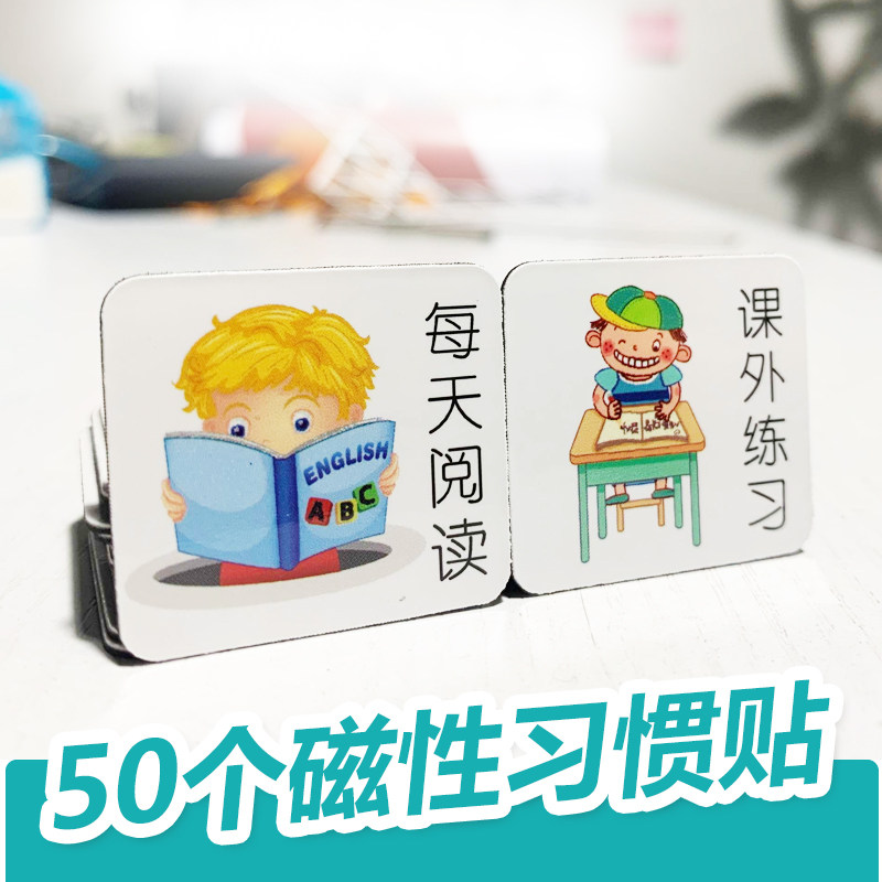 儿童生活学习行为习惯养成记录自律表奖励贴搭配项目时间磁性贴