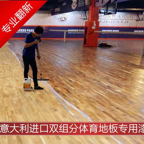 上海FIBA体育运动地板翻新体育馆实木原装进口地板漆打磨翻新上门