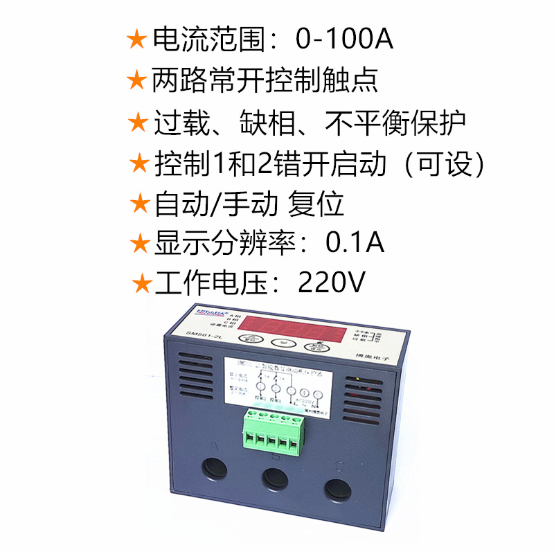 SM501-2L时代小超人电动机综合保护器表两路常开触点1和2错开启动