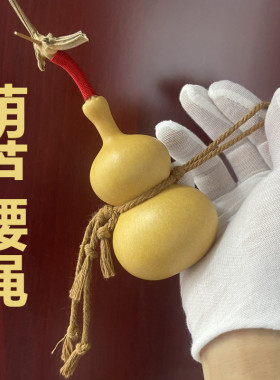 文玩葫芦腰绳八宝奶瓶葫芦挂绳