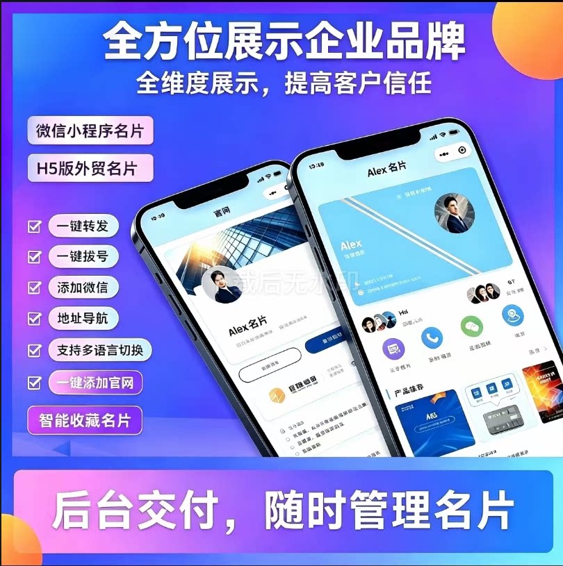 电子名片小程序电子名片设计制作名片设计