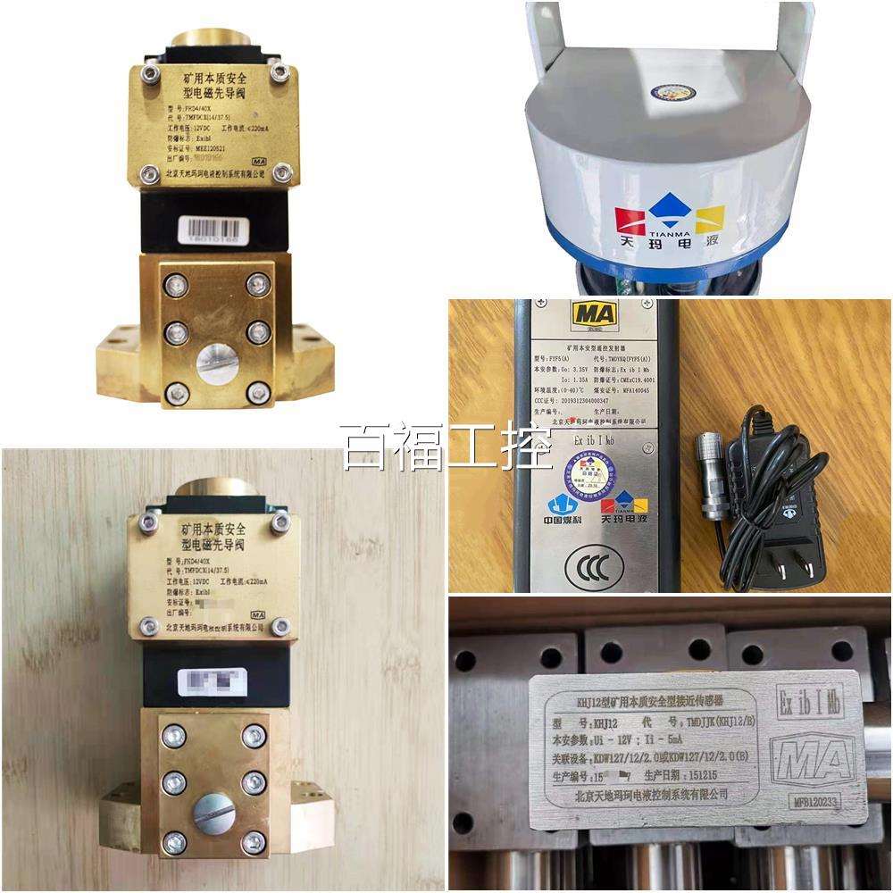 玛北京天地珂F型HD4/40X矿用本质安全电磁先煤导阀矿用设备配件维