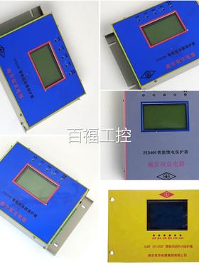 南京双京SJDXF 210S智能风机PLFC保护器 煤矿开关用保护装置正2品