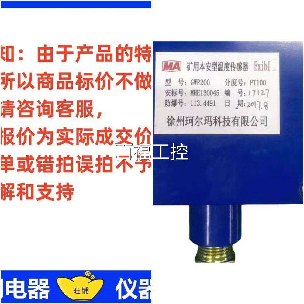 徐珂尔2玛GWP00(A)州矿用本安型温度厂传感器-原带证 议价咨询维
