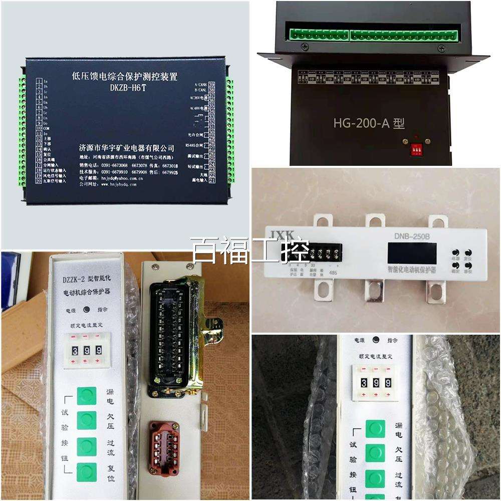济源华K宇DZB-H6T低压馈电综合保控护测装置DZB-H6开关保K护器G6T