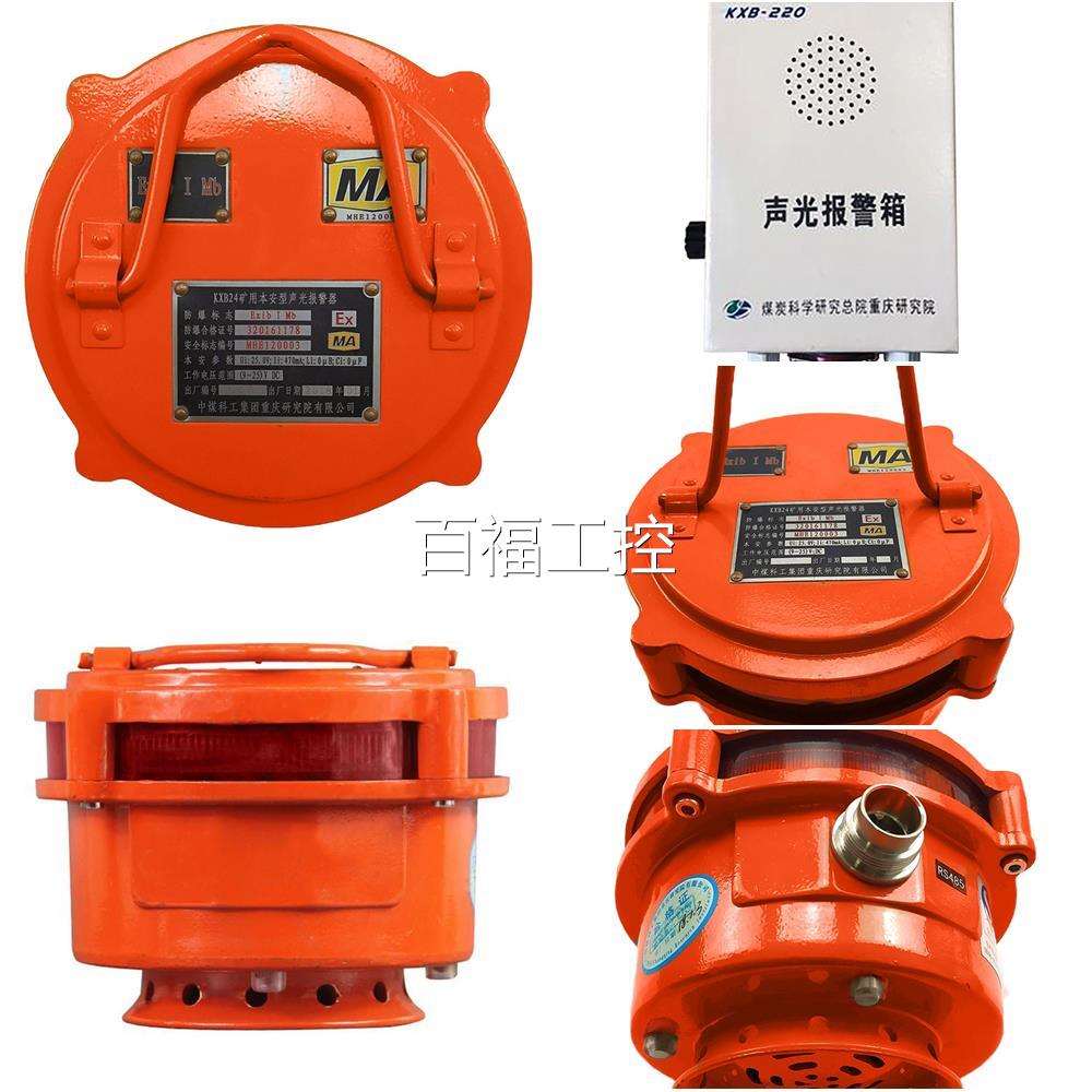 重2庆科院KXB-20型声光报警箱中型煤科工煤矿用防煤爆声光报警器