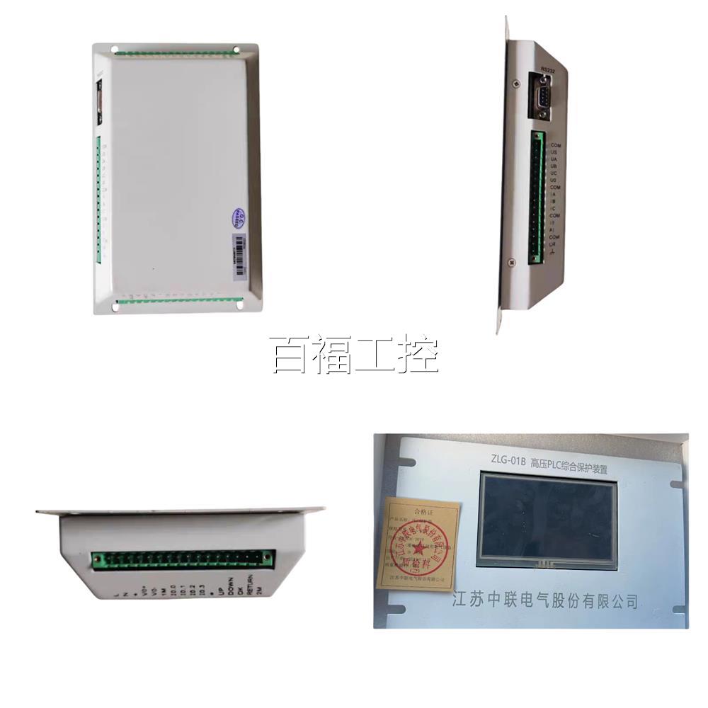 江苏中联电气 ZLG-1B 高压PL 品C综合保护装置原厂正 0议价维修议