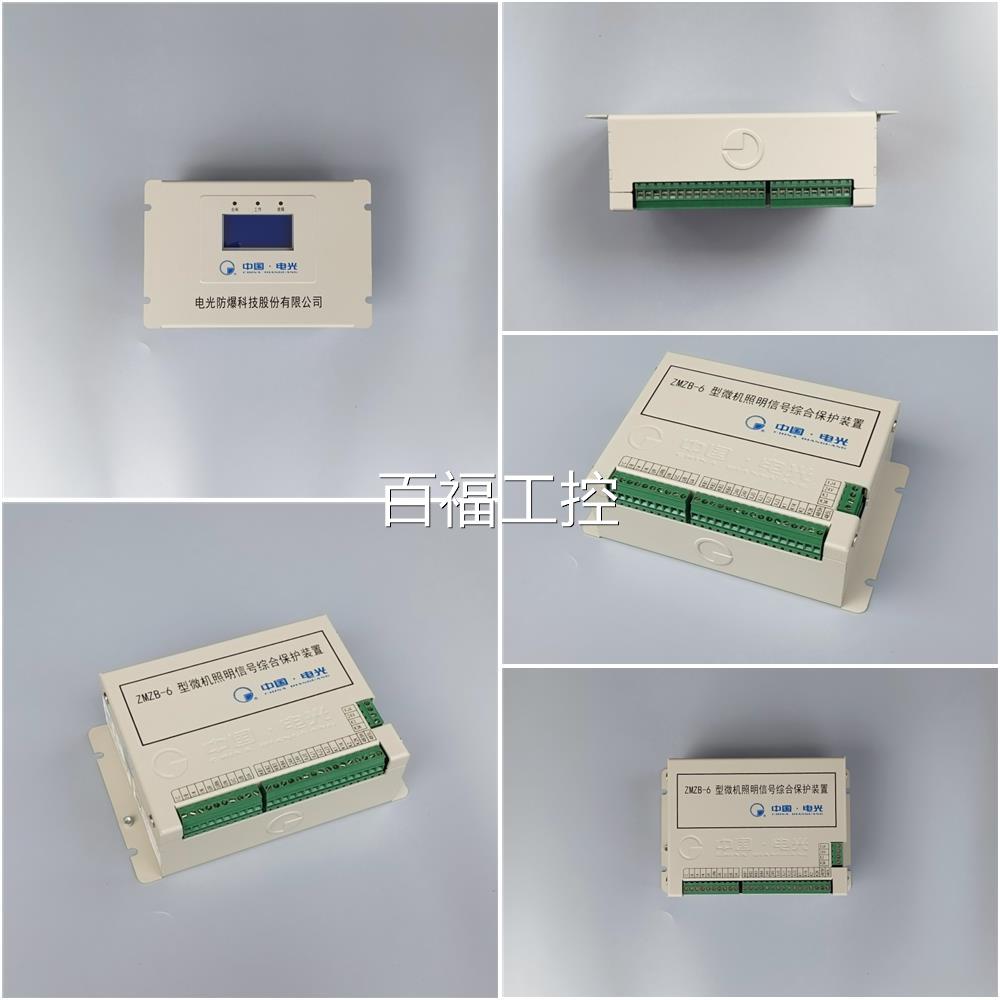 中国电防爆ZMZ-6照明信号综光合保护装B置10.0保照明护器维修议价