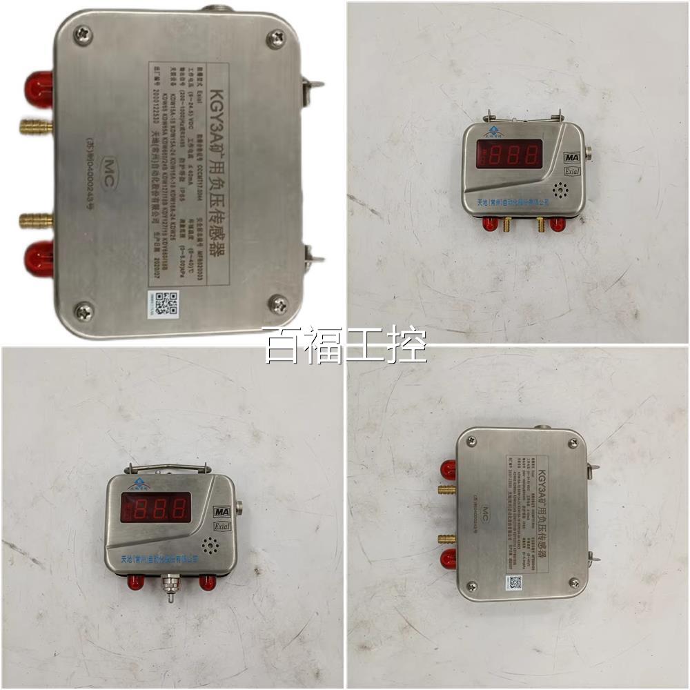 GY3A矿K用质压传负感器常州天地煤矿防爆本安全负压传感器特惠维
