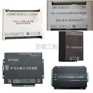 淮万泰矿用开关机构驱动器WT450南磁机永构控制器W40T0维修议价