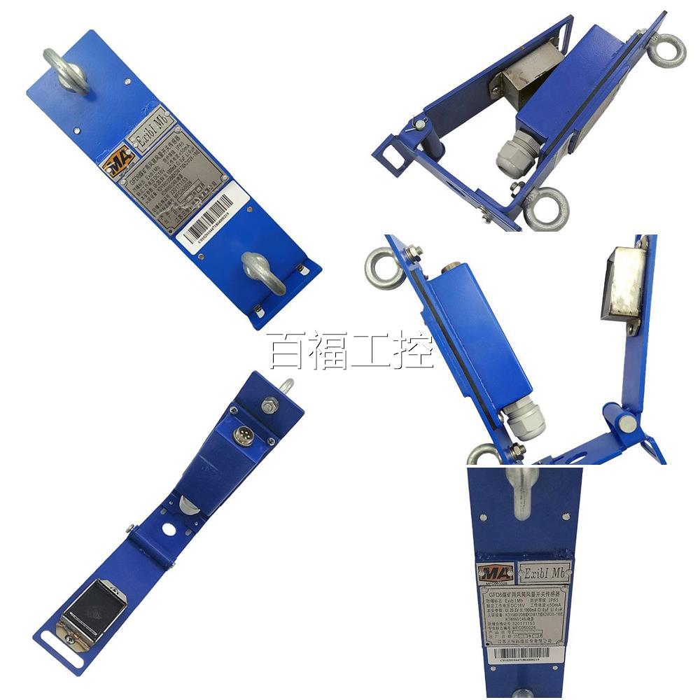 苏三恒技GFD6矿科用风筒风量关传江感器煤矿风速传感器GFD6(开A)