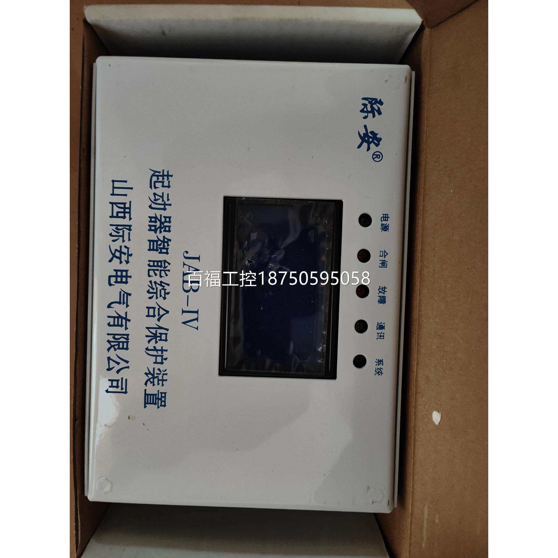 山西际安智能综保合COOB护装J置A-IV，120