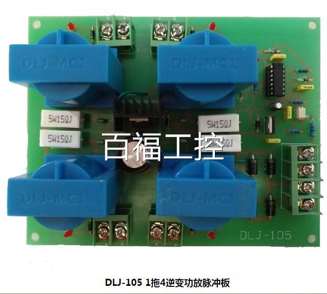 中频炉电炉控制板电路板主控板DLJ-1051拖4逆变功放脉冲板