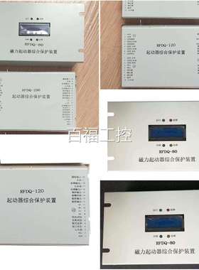 济5源丰RFDQ-2磁0力起动器综合保护装置煤瑞矿用永磁启动器保护器