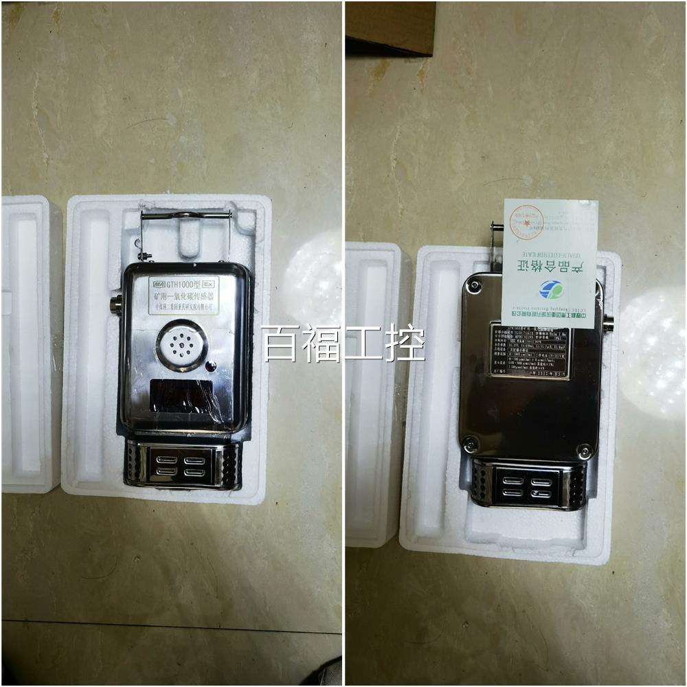 重庆煤科院 GTH1000 一矿用氧碳传器 2感2年全化新维修议价