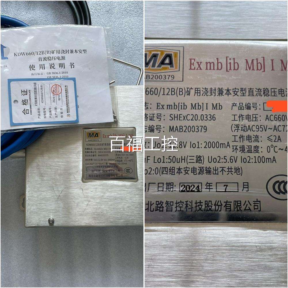 南京路KDW66北/12B(B)矿用浇0封兼安本型直流稳压维修议价