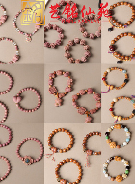 血柏木手串DIY创意时尚手链艺铭