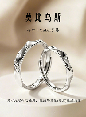 莫比乌斯环情侣对戒999纯银