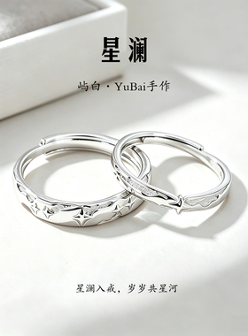 星澜-情侣戒指999足银女男一对小众设计对戒生日纪念日礼物送女友