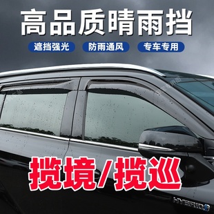 饰用品配件 大众揽境晴雨挡揽巡黑武士车窗雨眉挡雨板380外观改装