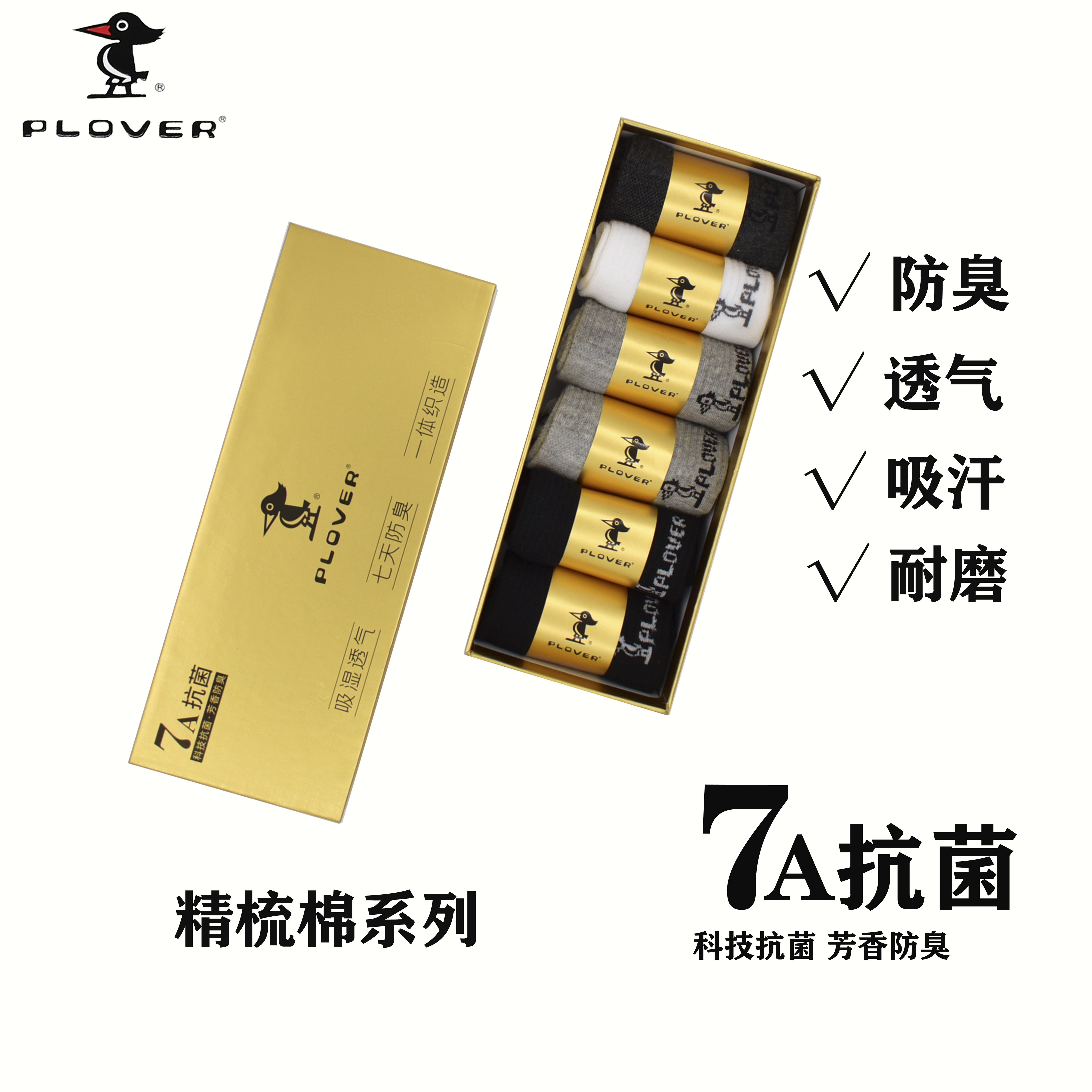 袜子Plover抗菌防臭男女四季短袜图片