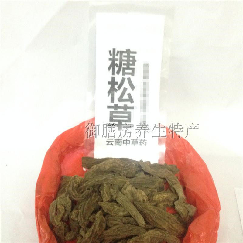 糖松草 雲南苗家特產中草藥中药材 可泡酒料药酒料