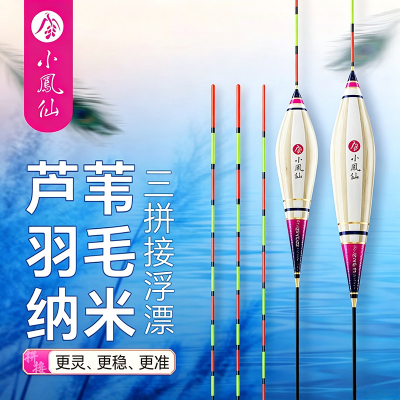 小凤仙鲤鱼鲫鱼漂专用高灵敏加粗尾醒目孔雀羽野钓鱼浮漂十大名牌