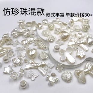 仿珍珠大混款 圆珠蝴蝶结爱心五角星小熊珠DIY通孔串珠手机链材料