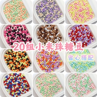 3/4mm小米珠奶油小糖豆实色圆珠 DIY串珠手机链条蝴蝶结材料配饰