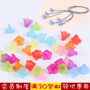 亚克力磨砂小喇叭花 七彩10色通孔小花DIY古风发簪头饰散珠好看