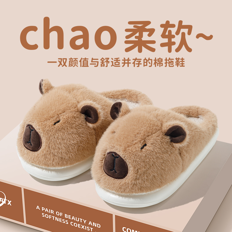 卡皮巴拉棉拖鞋女秋冬家用保暖