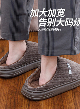 棉拖鞋男士特大码4849厚底乳胶踩屎感棉拖秋冬季室内家居2025新款