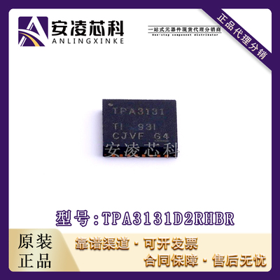 原装正品TPA3131D2RHBR 封装VQFN-32 音频放大器 IC芯片 全新现货