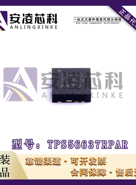 原装正品TPS56637RPAR 封装VQFN-10 开关稳压器  IC芯片 全新现货