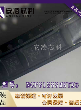 原装进口 NCP81283MNTXG 丝印NCP81283 QFN40 DC控制器稳压器芯片