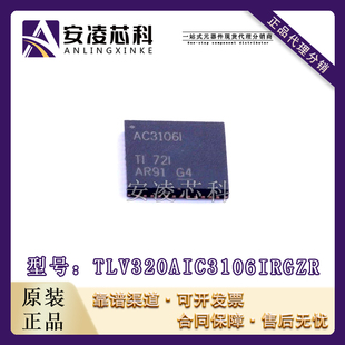 原装正品TLV320AIC3106IRGZR 封装VQFN48 接口—CODEC IC 全新现