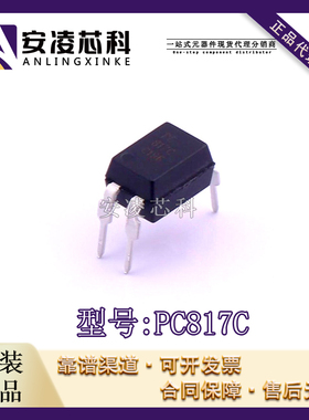 原装正品PC817C 封装DIP-4 晶体管输出光电耦合器 IC 全新现货