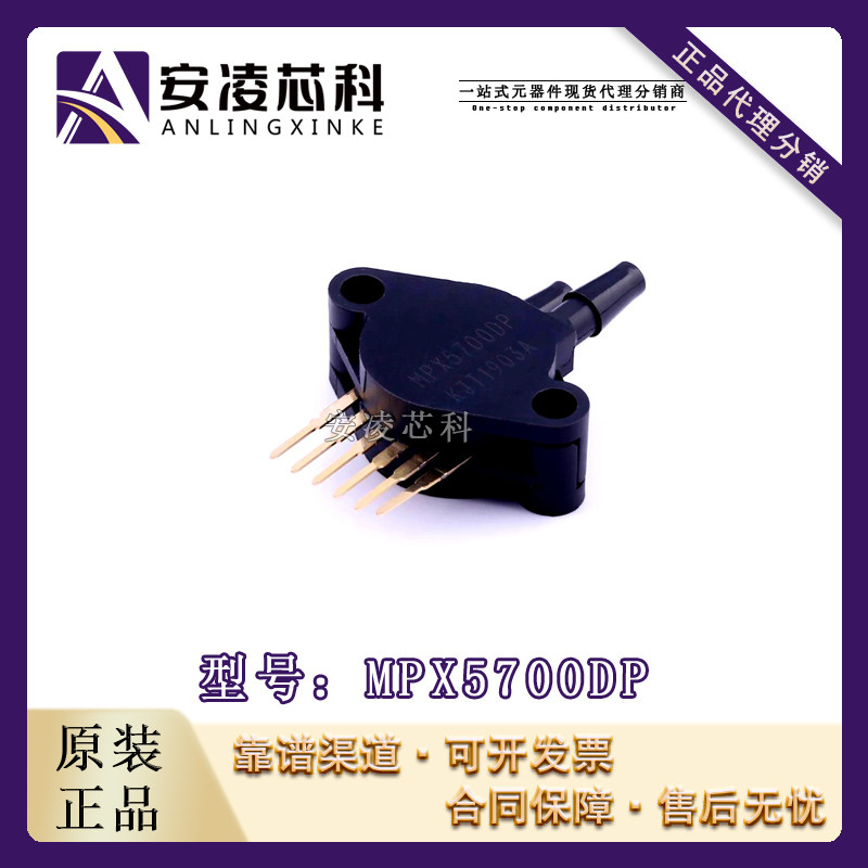 原装正品MPX5700DP 封装SIP-6 压力传感器NXP 全新现货