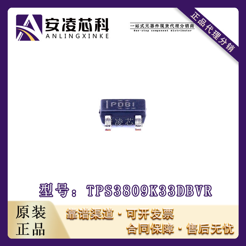 原装正品TPS3809K33DBVR 封装SOT23-3 监控电路 IC芯片 全新现货