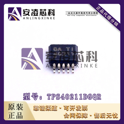 原装正品TPS40211DGQR 封装MSOP10 开关控制器 IC芯片 全新现货