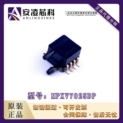 原装正品MPXV7025DP 封装SOP-8 压力传感器NXP 全新现货