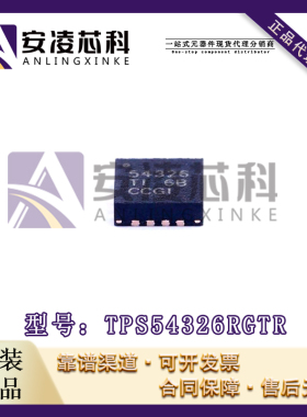 原装正品TPS54326RGTR 封装VQFN-16 开关稳压器 IC芯片 全新现货
