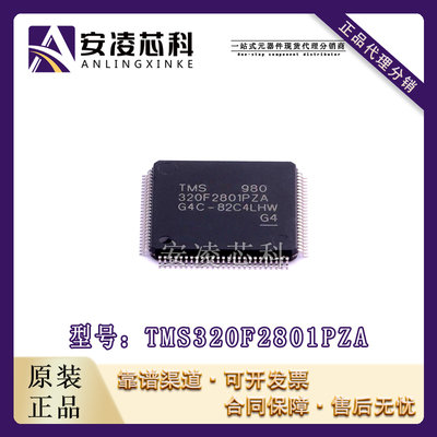 原装正品TMS320F2801PZA LQFP100 单片机(MCU/MPU/SOC) 全新现货