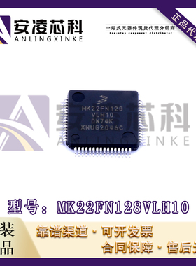 原装正品MK22FN128VLH10 封装LQFP64 ARM微控制器 - MCU 全新现货