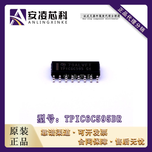 原装正品TPIC6C595DR 封装SOP16 计数器移位寄存器 IC全新现货