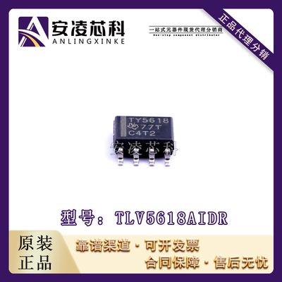 原装正品TLV5618AIDR 封装SOP8 数模转换器- DAC IC芯片 全新现货
