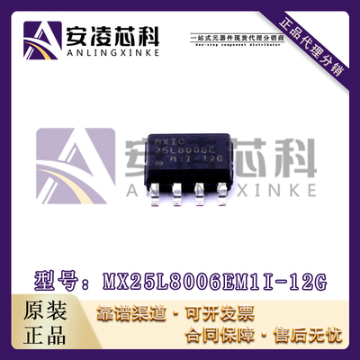 原装正品MX25L8006EM1I-12G 封装SOP8 NOR FLASH存储器 全新现货