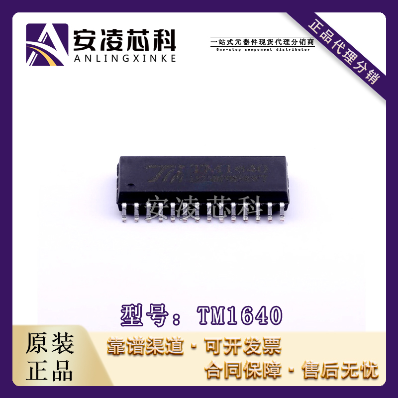 原装正品TM1640 封装SOP-28 LED驱动 IC芯片 全新现货