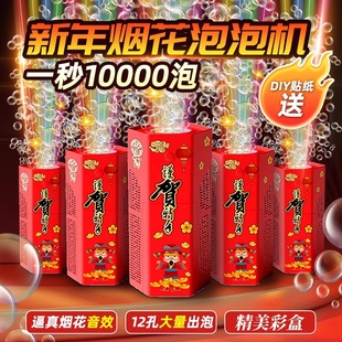 bubble machine childre hole celebrity Internet fireworks