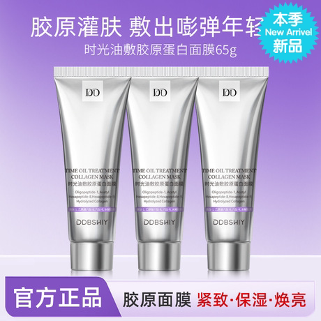 DDBSHIY胶原涂抹面膜保湿紧致图片